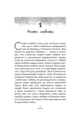50 ангелів на цілий рік : Книжка натхнення